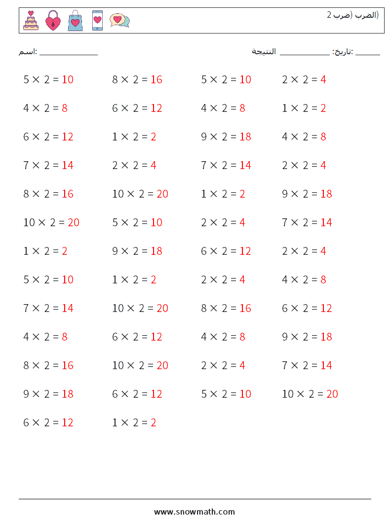(50) الضرب (ضرب 2) أوراق عمل الرياضيات 6 سؤال وجواب