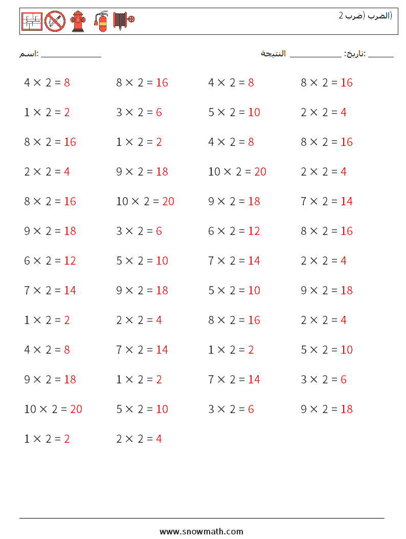 (50) الضرب (ضرب 2) أوراق عمل الرياضيات 7 سؤال وجواب