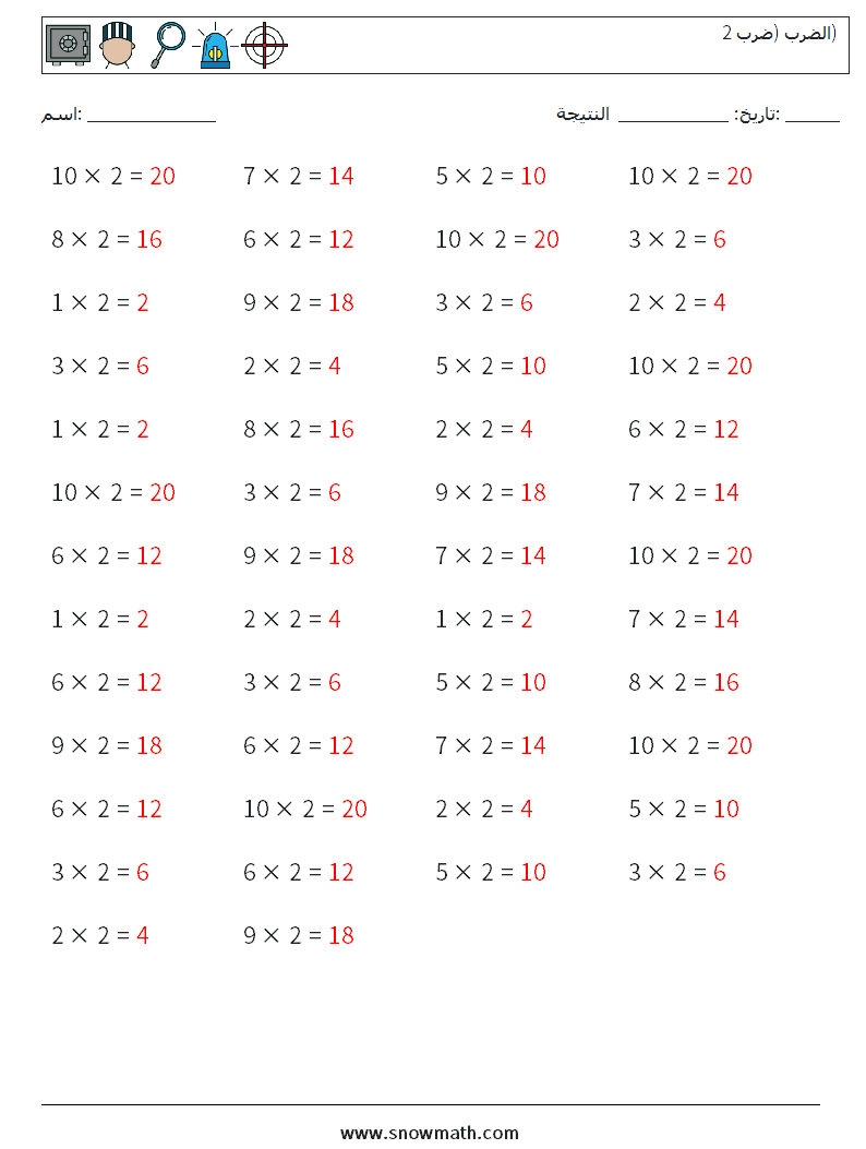 (50) الضرب (ضرب 2) أوراق عمل الرياضيات 9 سؤال وجواب