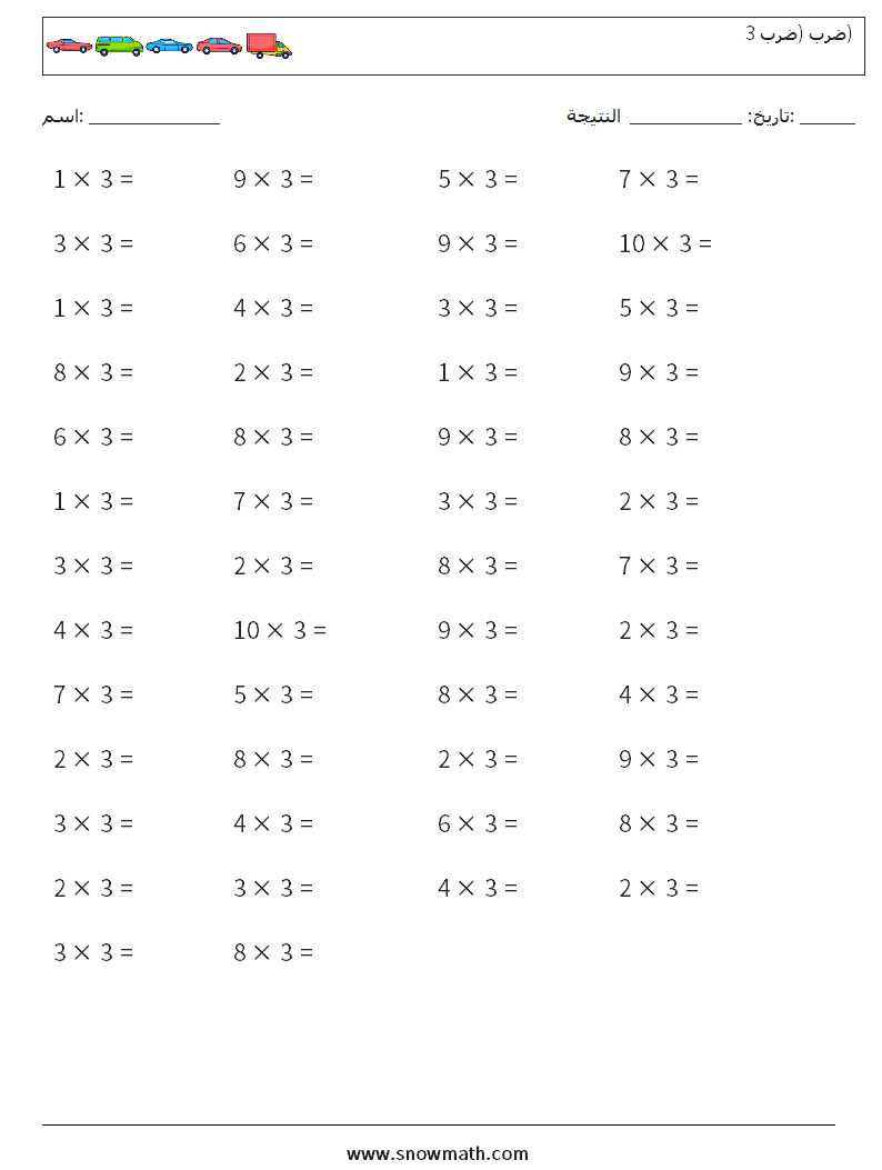 (50) ضرب (ضرب 3) أوراق عمل الرياضيات 7