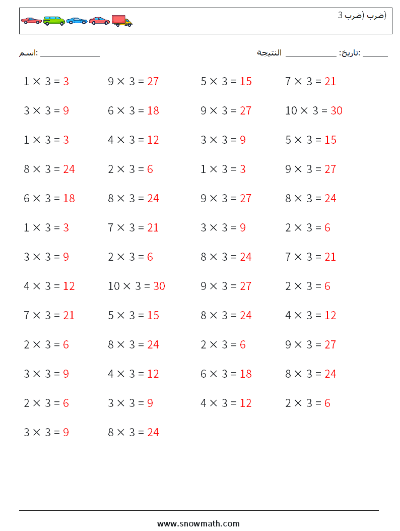 (50) ضرب (ضرب 3) أوراق عمل الرياضيات 7 سؤال وجواب