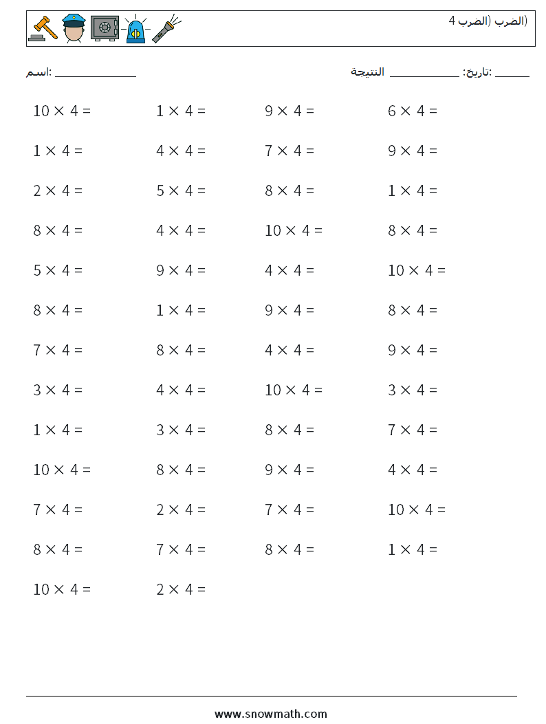 (50) الضرب (الضرب 4) أوراق عمل الرياضيات 1