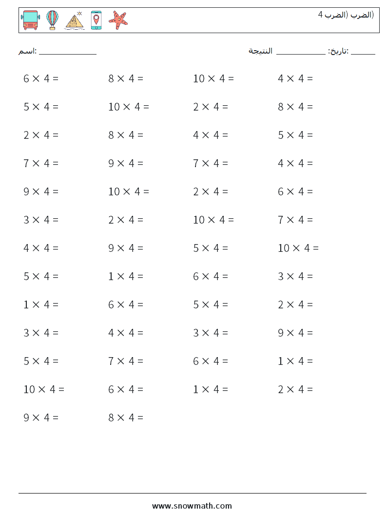 (50) الضرب (الضرب 4) أوراق عمل الرياضيات 2