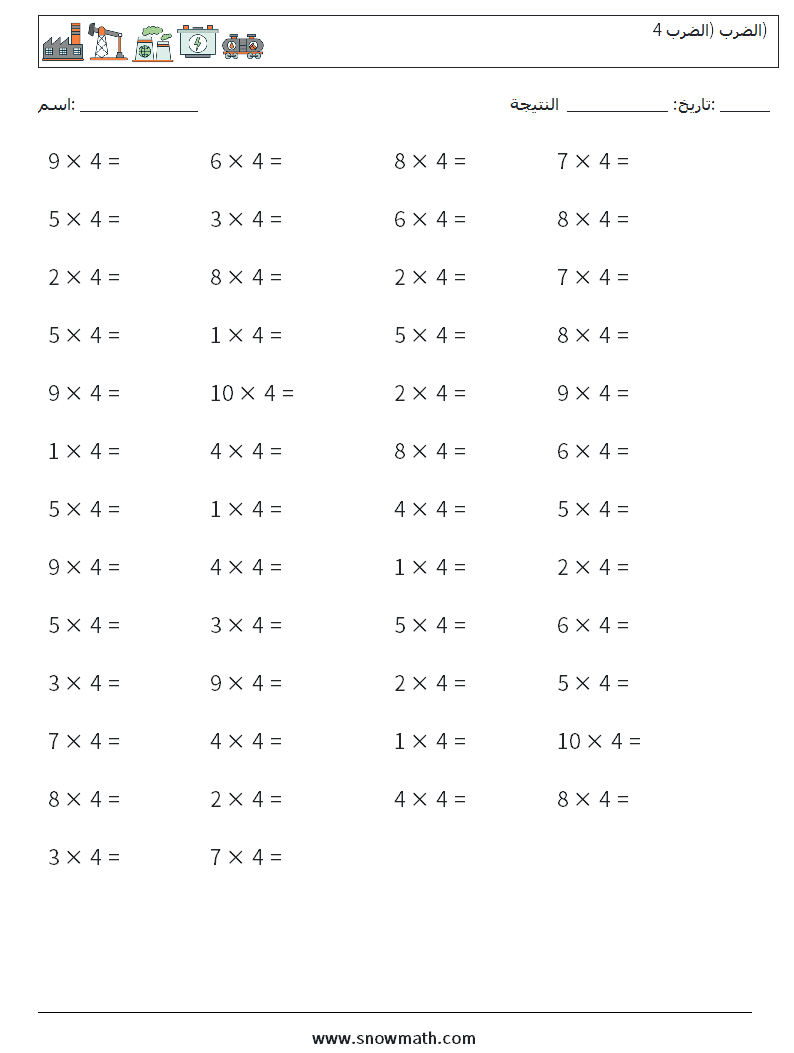 (50) الضرب (الضرب 4) أوراق عمل الرياضيات 5