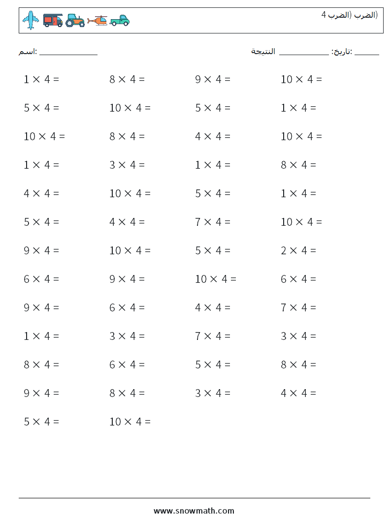 (50) الضرب (الضرب 4) أوراق عمل الرياضيات 6