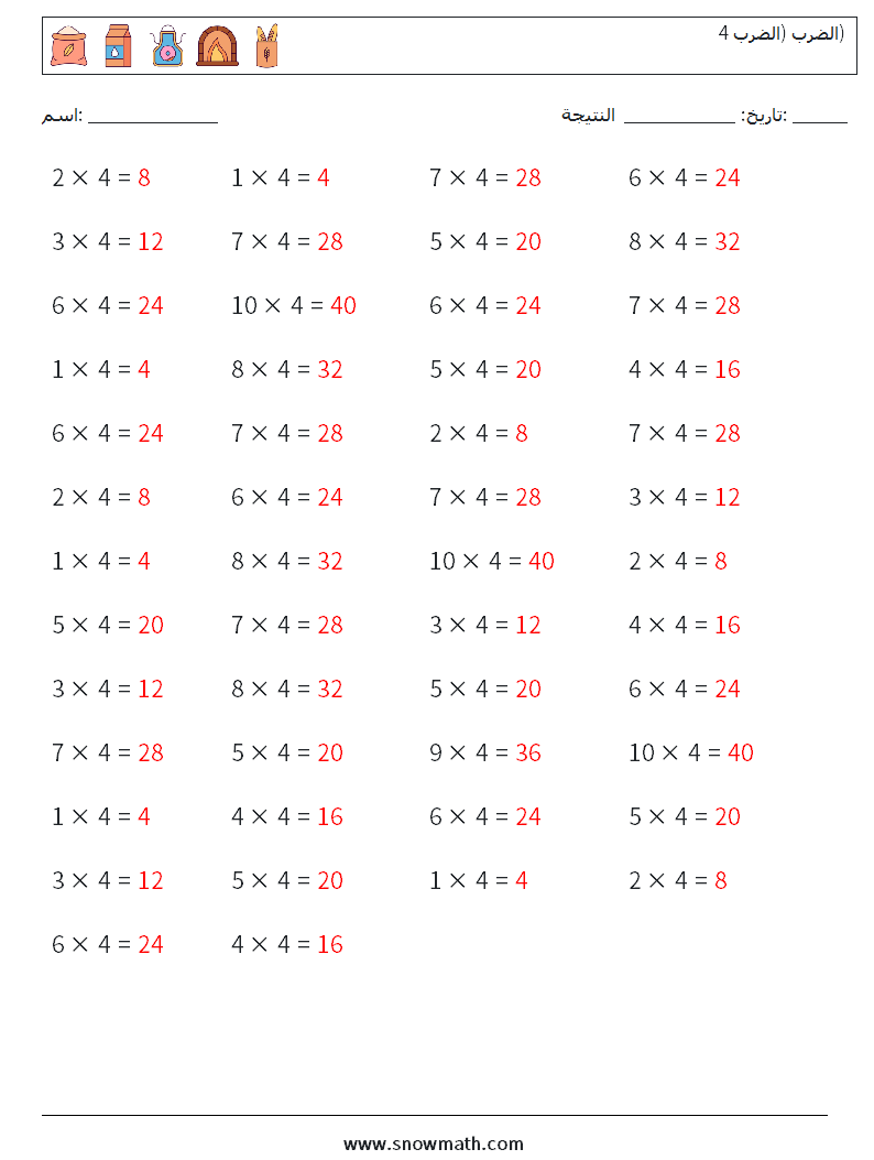 (50) الضرب (الضرب 4) أوراق عمل الرياضيات 8 سؤال وجواب