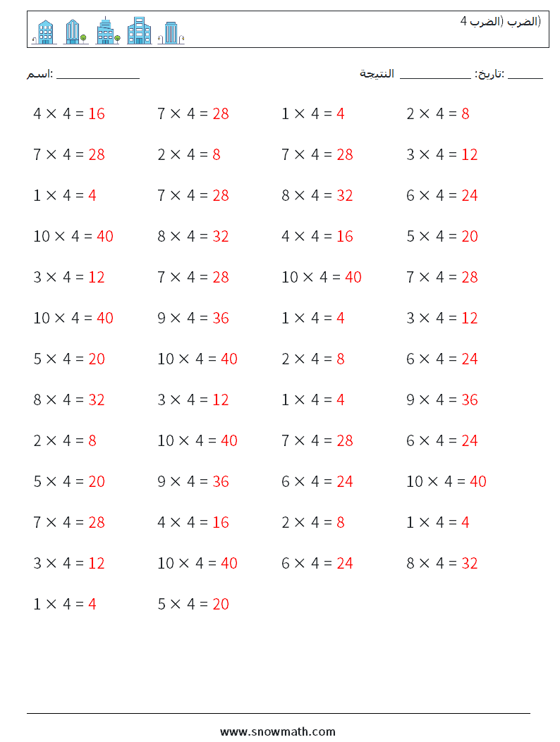 (50) الضرب (الضرب 4) أوراق عمل الرياضيات 9 سؤال وجواب