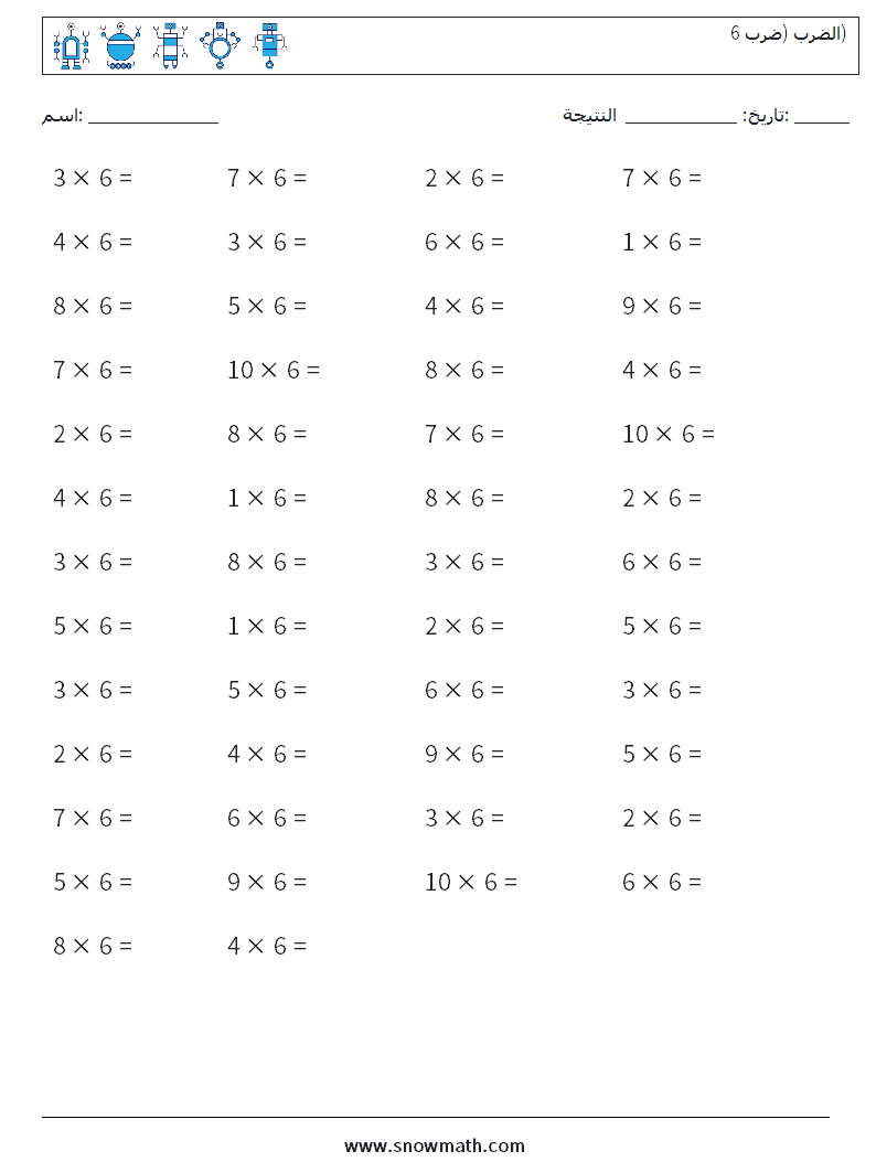 (50) الضرب (ضرب 6) أوراق عمل الرياضيات 3