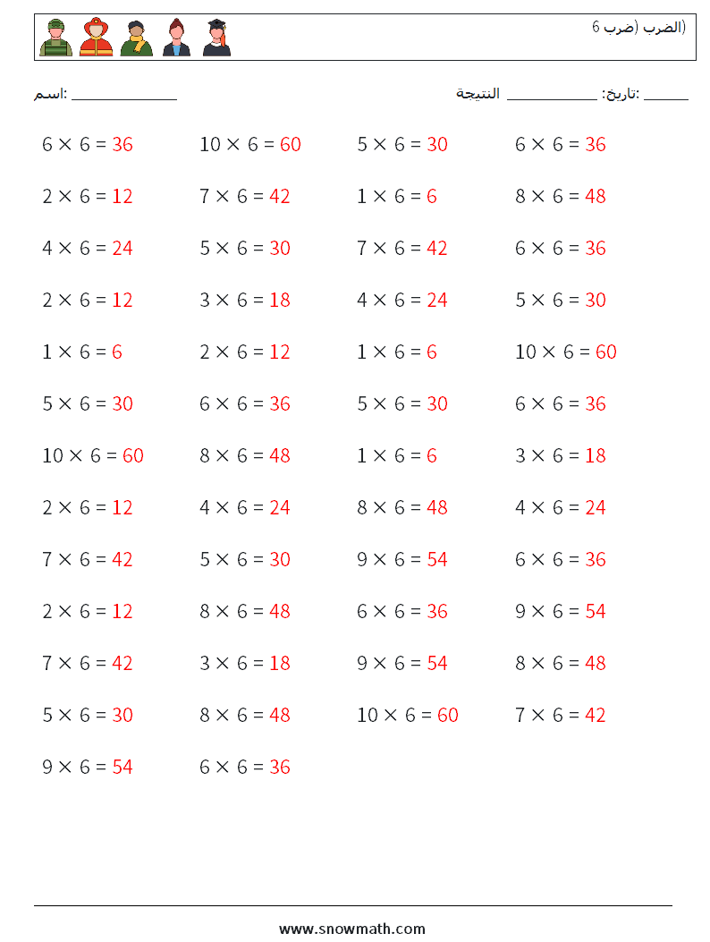 (50) الضرب (ضرب 6) أوراق عمل الرياضيات 7 سؤال وجواب