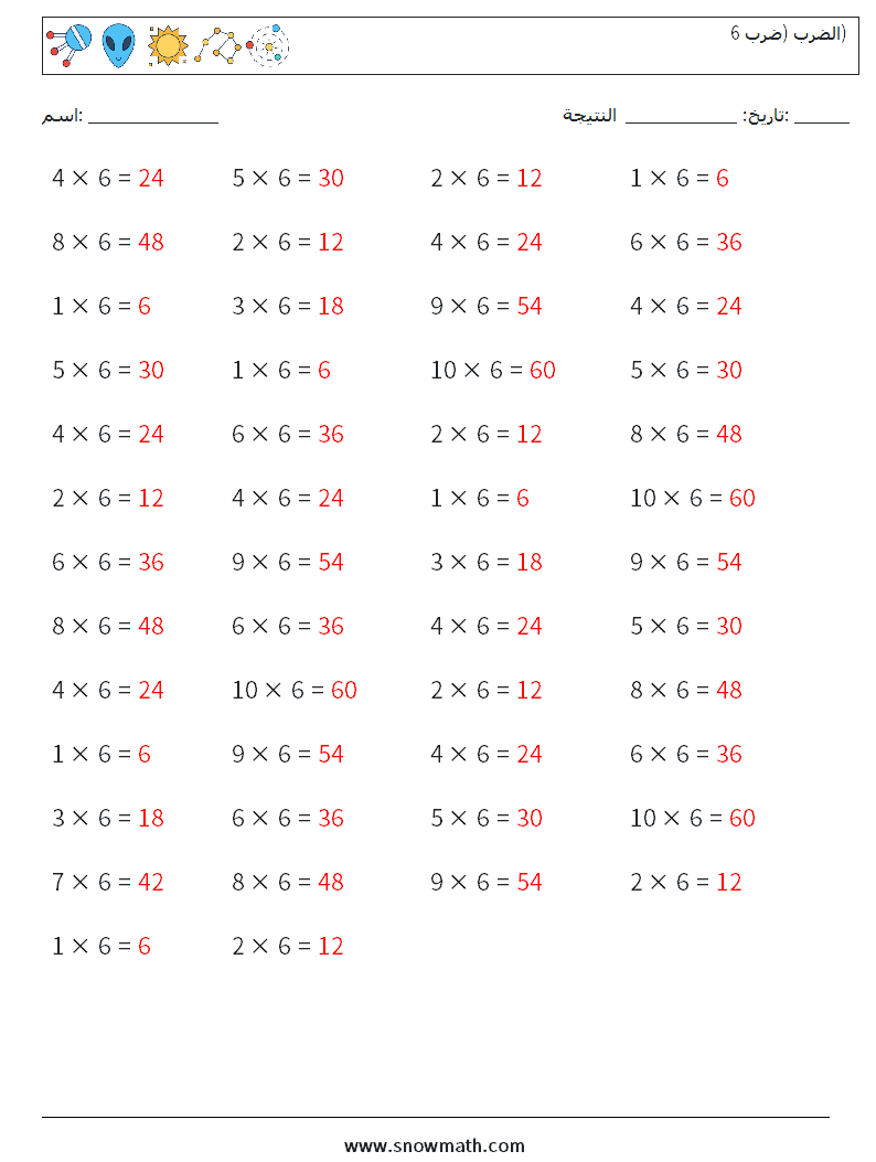 (50) الضرب (ضرب 6) أوراق عمل الرياضيات 8 سؤال وجواب