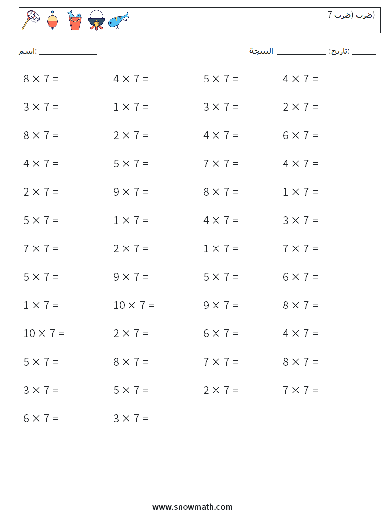 (50) ضرب (ضرب 7) أوراق عمل الرياضيات 3