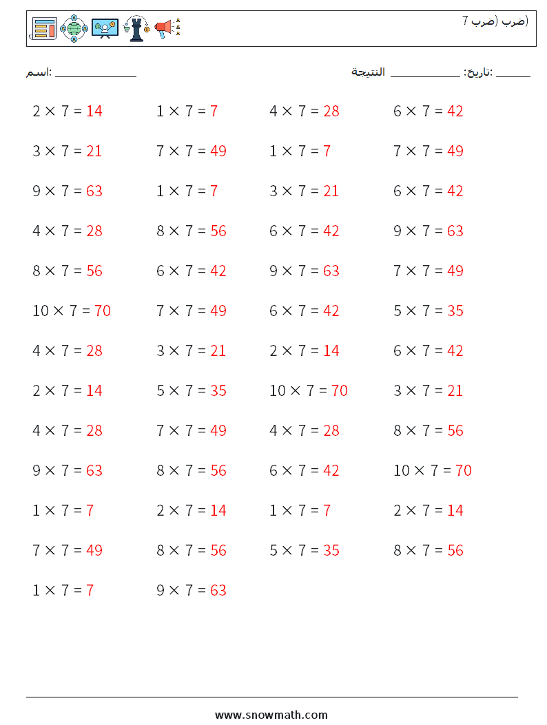 (50) ضرب (ضرب 7) أوراق عمل الرياضيات 4 سؤال وجواب
