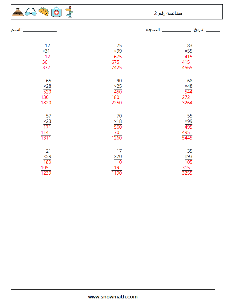(12) مضاعفة رقم 2 أوراق عمل الرياضيات 13 سؤال وجواب