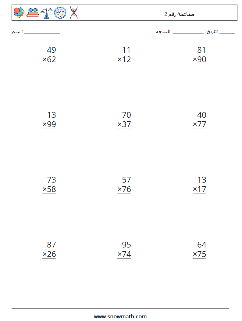 (12) مضاعفة رقم 2 أوراق عمل الرياضيات 5