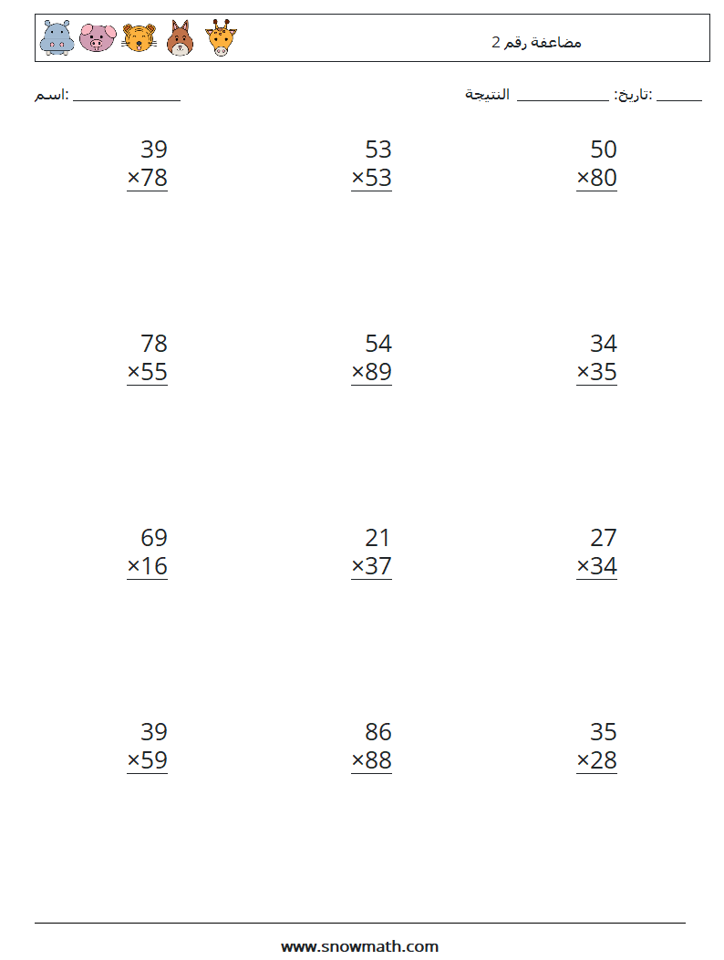 (12) مضاعفة رقم 2 أوراق عمل الرياضيات 8