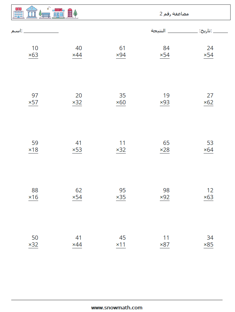 (25) مضاعفة رقم 2 أوراق عمل الرياضيات 6