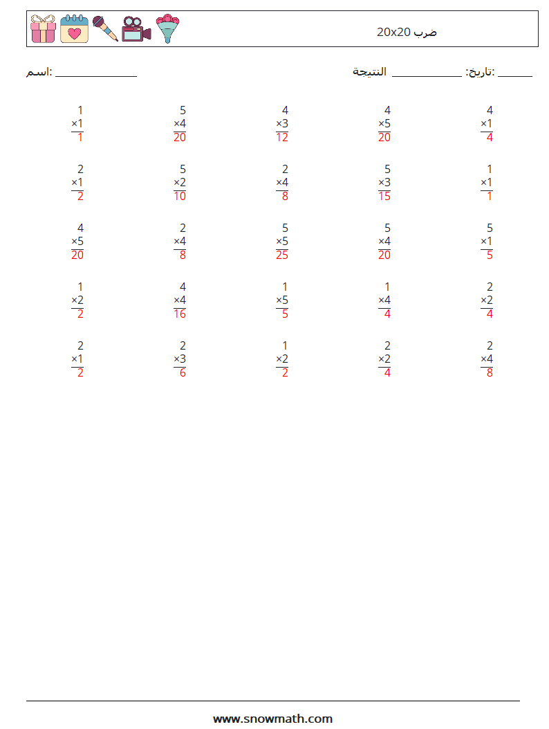 (25) 20x20 ضرب أوراق عمل الرياضيات 14 سؤال وجواب