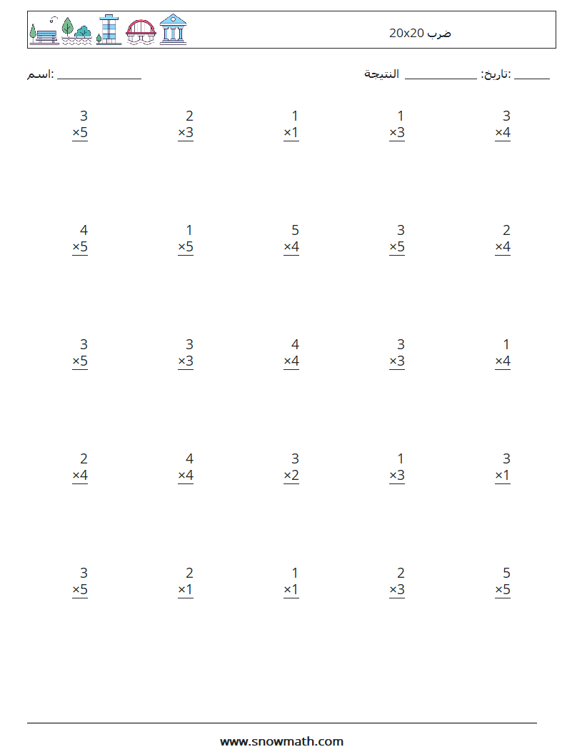 (25) 20x20 ضرب أوراق عمل الرياضيات 15