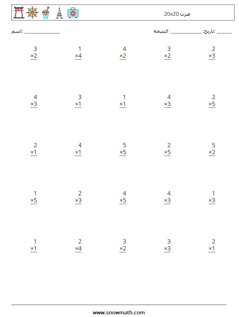 (25) 20x20 ضرب أوراق عمل الرياضيات 16