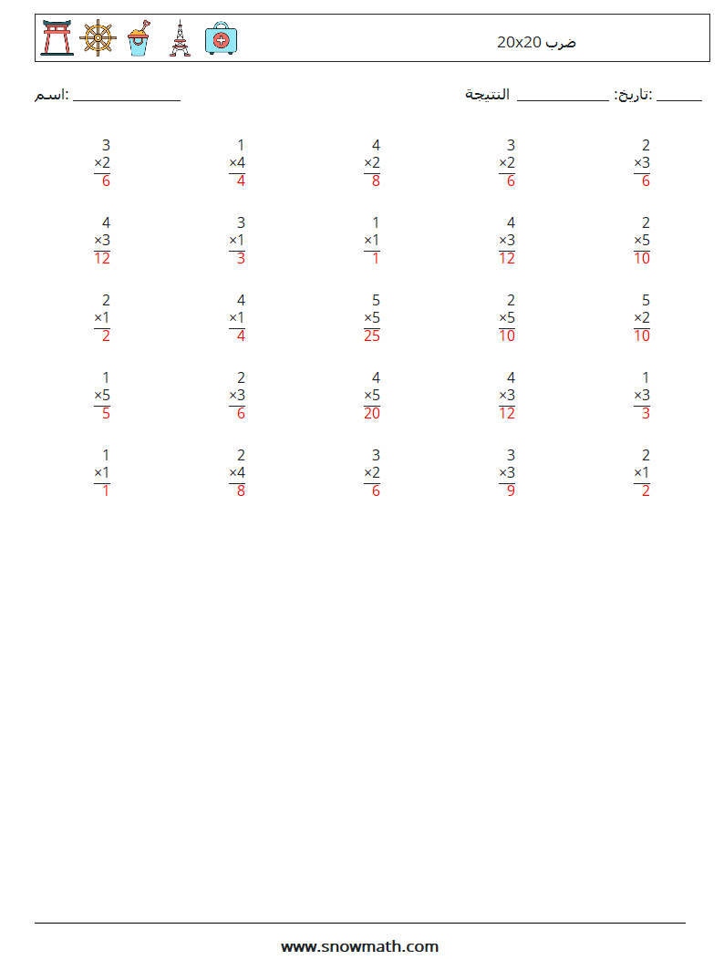 (25) 20x20 ضرب أوراق عمل الرياضيات 16 سؤال وجواب