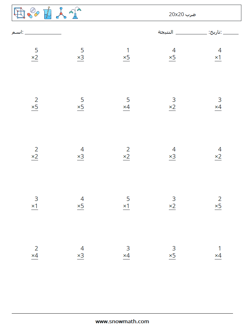 (25) 20x20 ضرب أوراق عمل الرياضيات 4