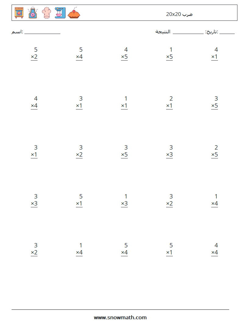 (25) 20x20 ضرب أوراق عمل الرياضيات 7