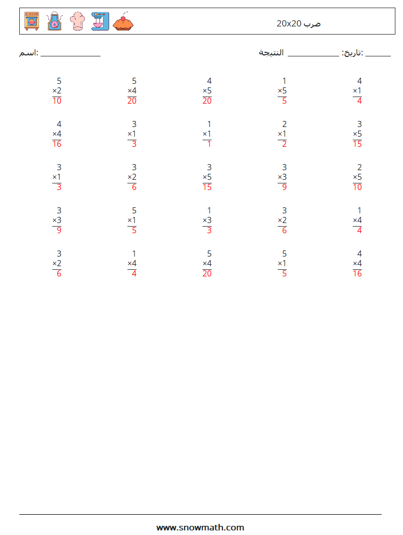 (25) 20x20 ضرب أوراق عمل الرياضيات 7 سؤال وجواب