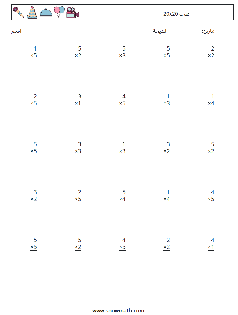 (25) 20x20 ضرب أوراق عمل الرياضيات 8