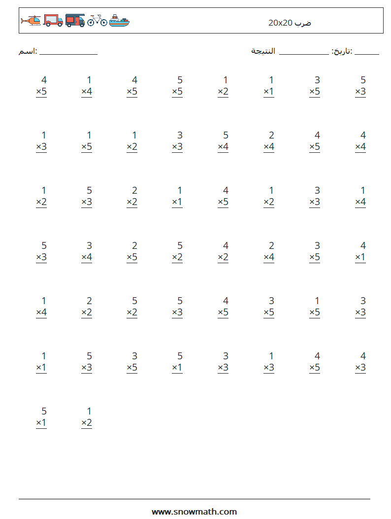 (50) 20x20 ضرب أوراق عمل الرياضيات 1