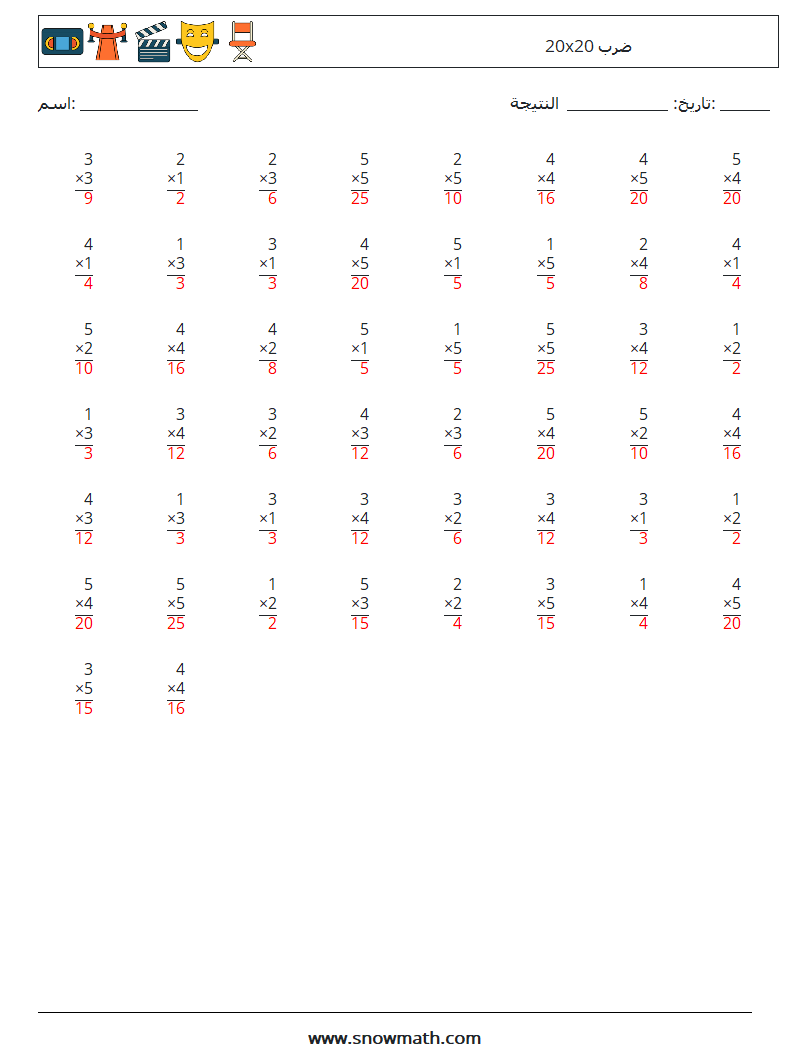 (50) 20x20 ضرب أوراق عمل الرياضيات 10 سؤال وجواب