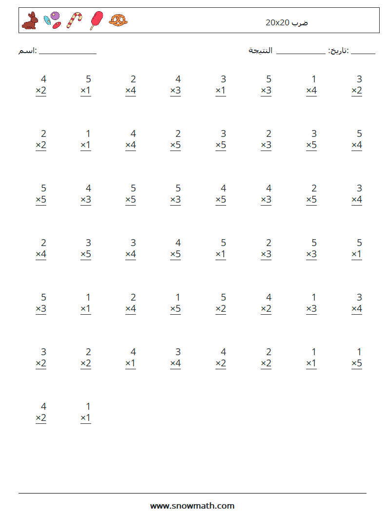 (50) 20x20 ضرب أوراق عمل الرياضيات 12