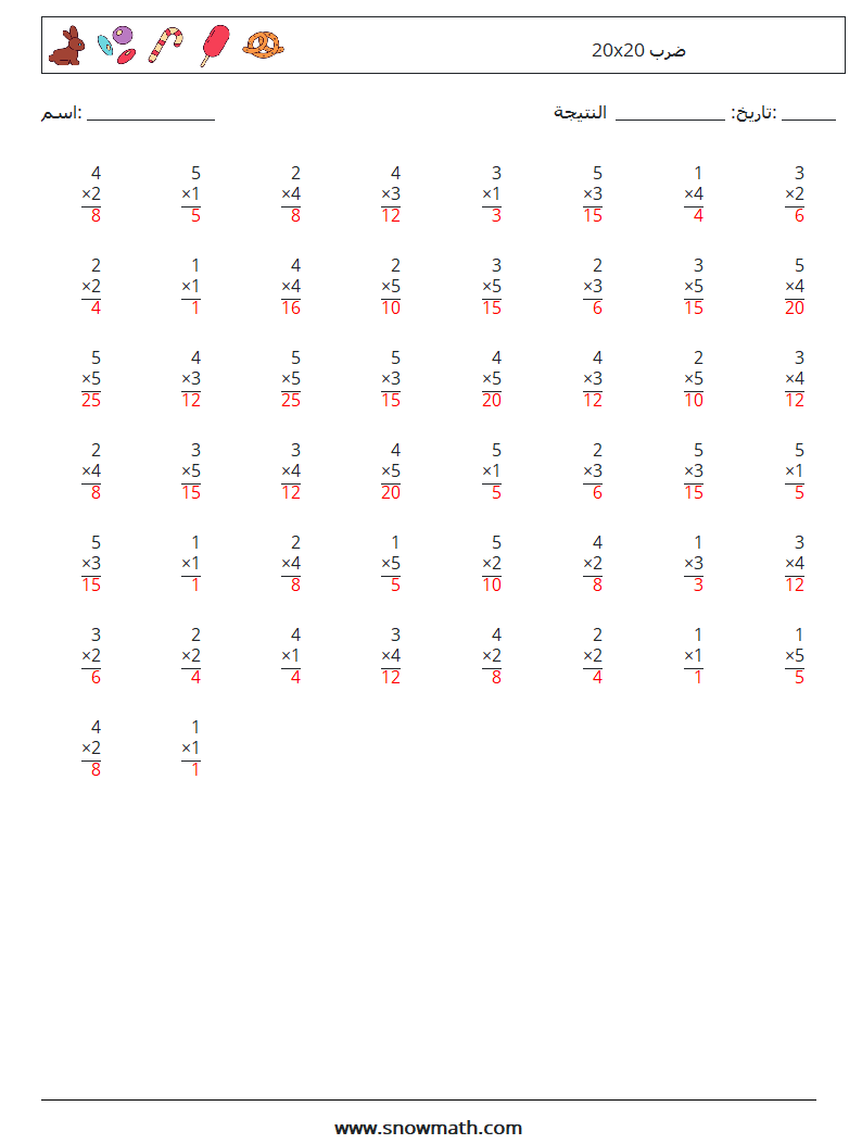 (50) 20x20 ضرب أوراق عمل الرياضيات 12 سؤال وجواب