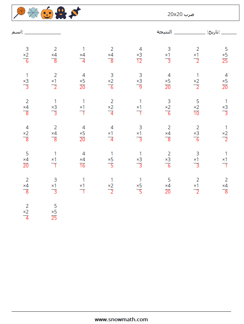 (50) 20x20 ضرب أوراق عمل الرياضيات 13 سؤال وجواب