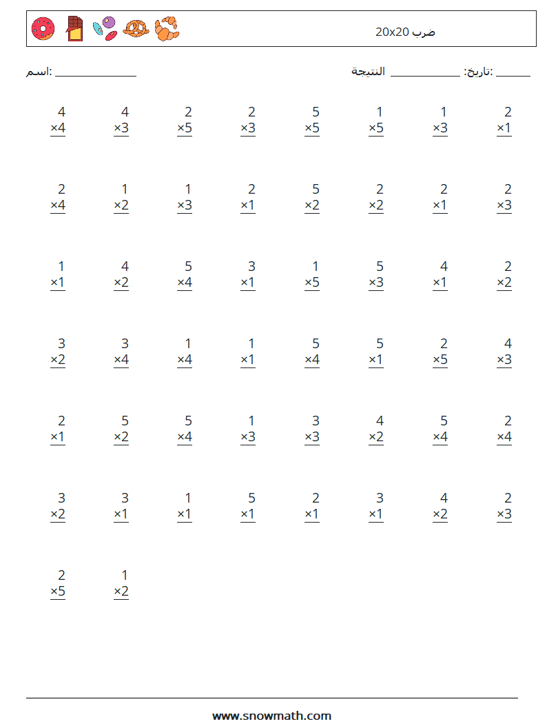 (50) 20x20 ضرب أوراق عمل الرياضيات 14