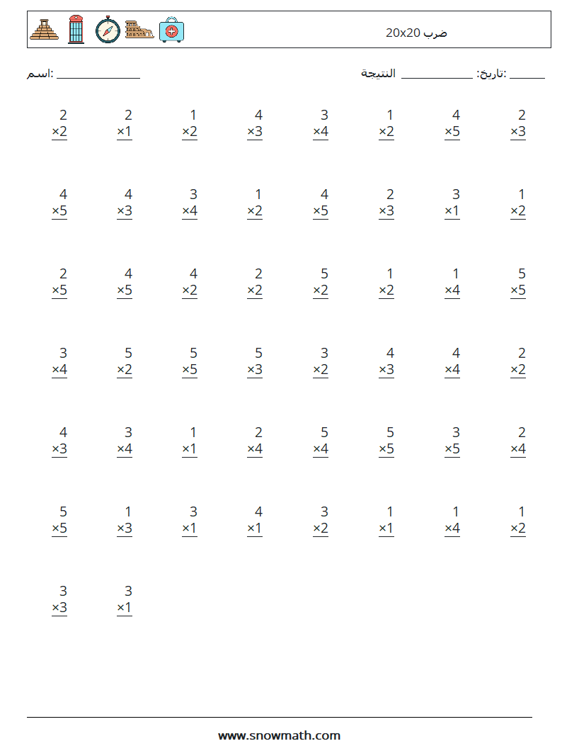 (50) 20x20 ضرب أوراق عمل الرياضيات 16