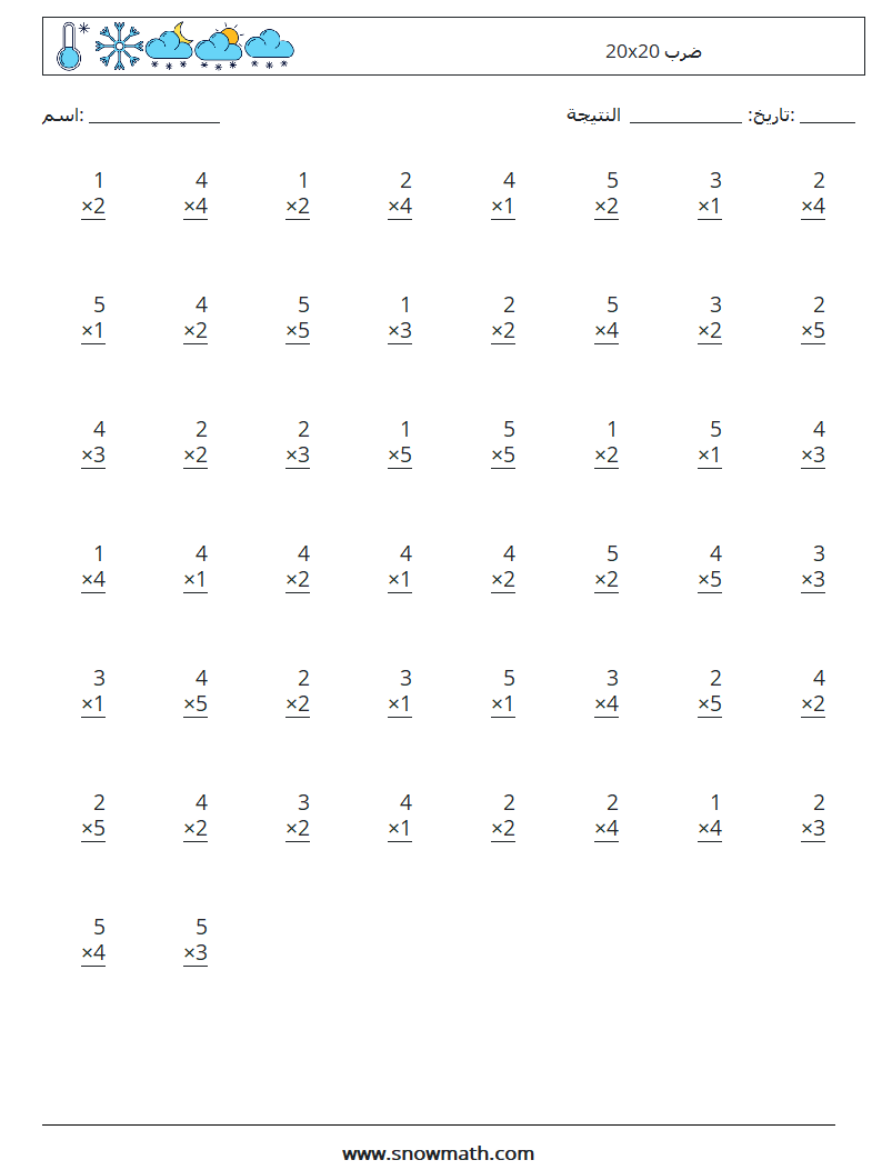 (50) 20x20 ضرب أوراق عمل الرياضيات 17