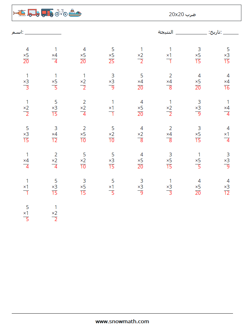 (50) 20x20 ضرب أوراق عمل الرياضيات 1 سؤال وجواب