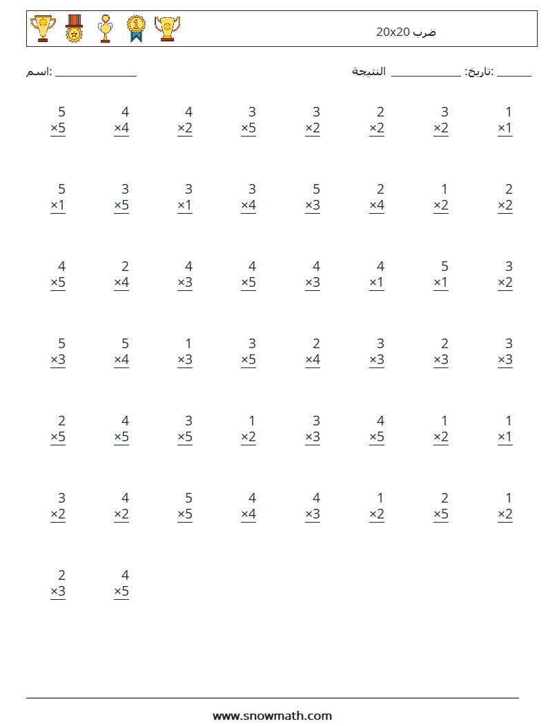 (50) 20x20 ضرب أوراق عمل الرياضيات 2