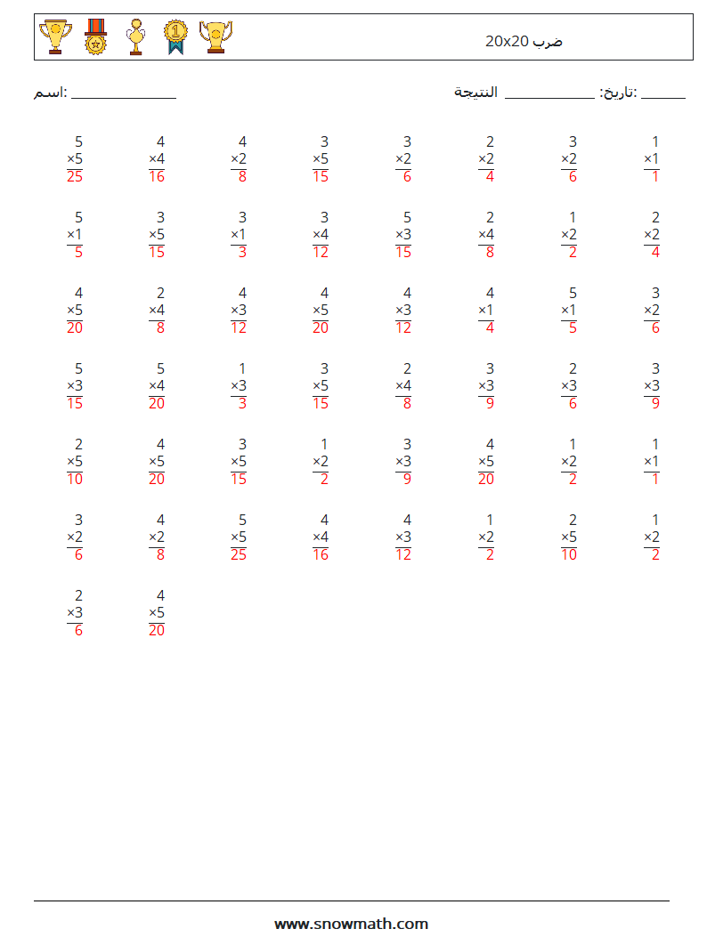 (50) 20x20 ضرب أوراق عمل الرياضيات 2 سؤال وجواب