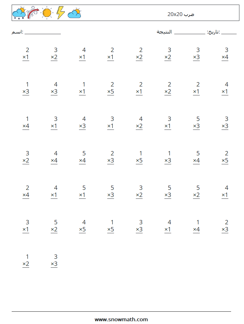 (50) 20x20 ضرب أوراق عمل الرياضيات 3