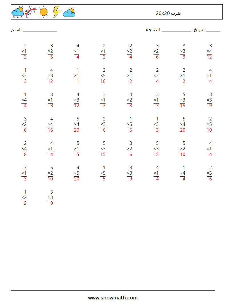 (50) 20x20 ضرب أوراق عمل الرياضيات 3 سؤال وجواب