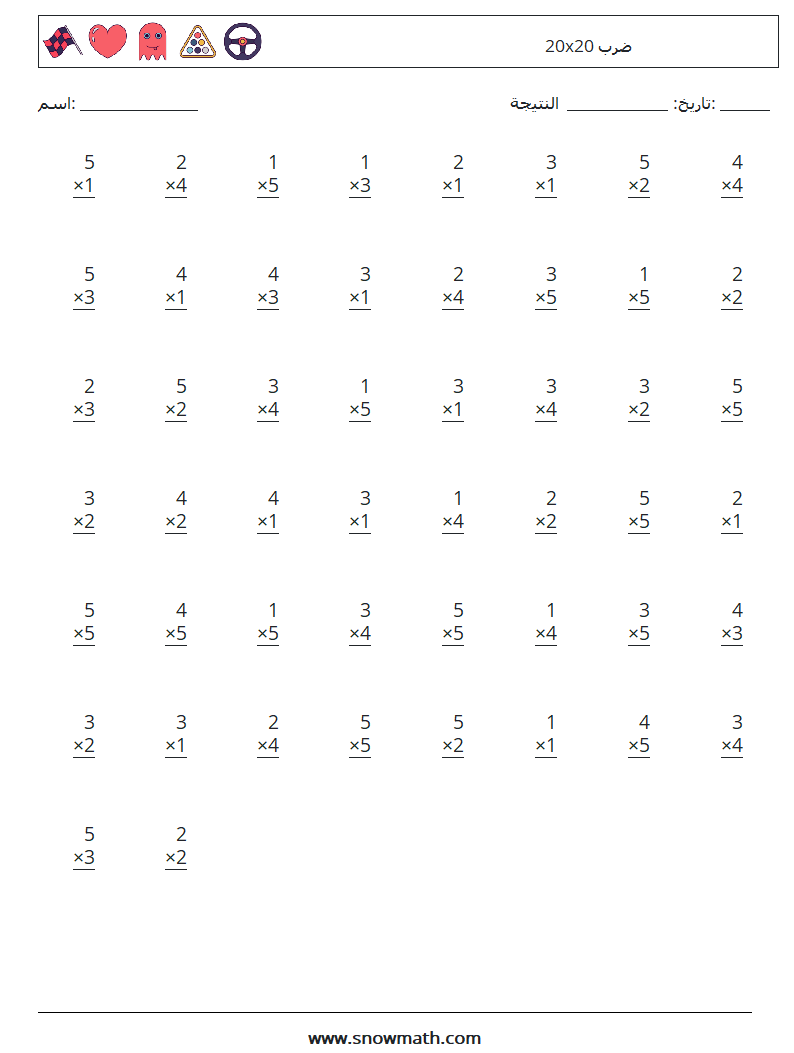 (50) 20x20 ضرب أوراق عمل الرياضيات 4