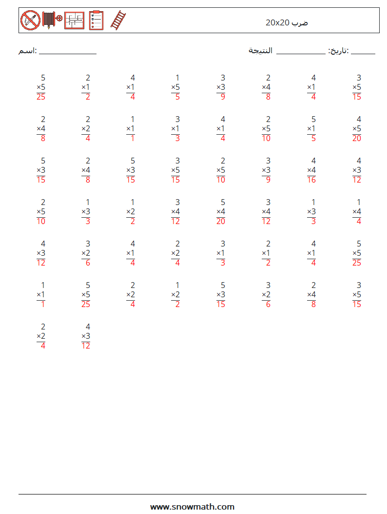 (50) 20x20 ضرب أوراق عمل الرياضيات 6 سؤال وجواب