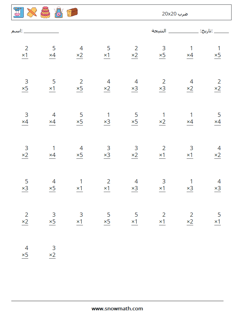 (50) 20x20 ضرب أوراق عمل الرياضيات 7