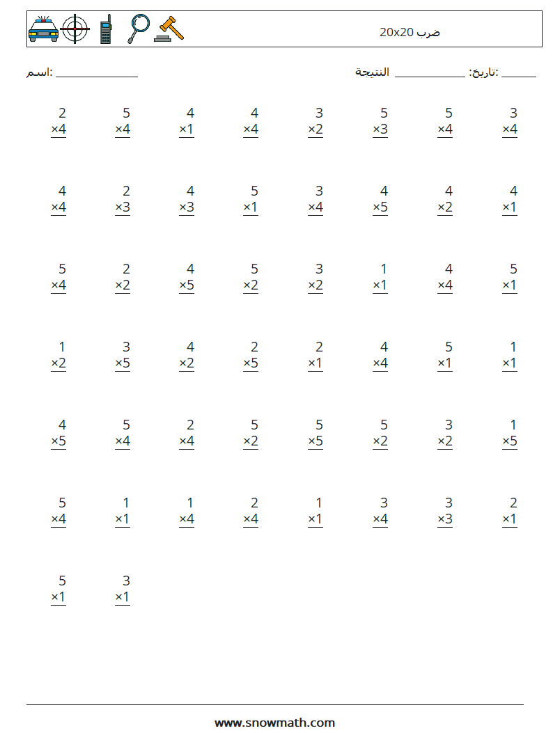 (50) 20x20 ضرب أوراق عمل الرياضيات 8