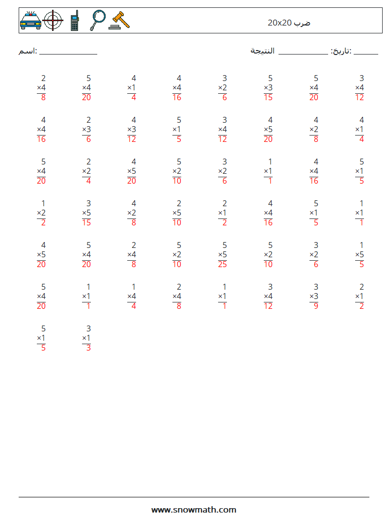 (50) 20x20 ضرب أوراق عمل الرياضيات 8 سؤال وجواب