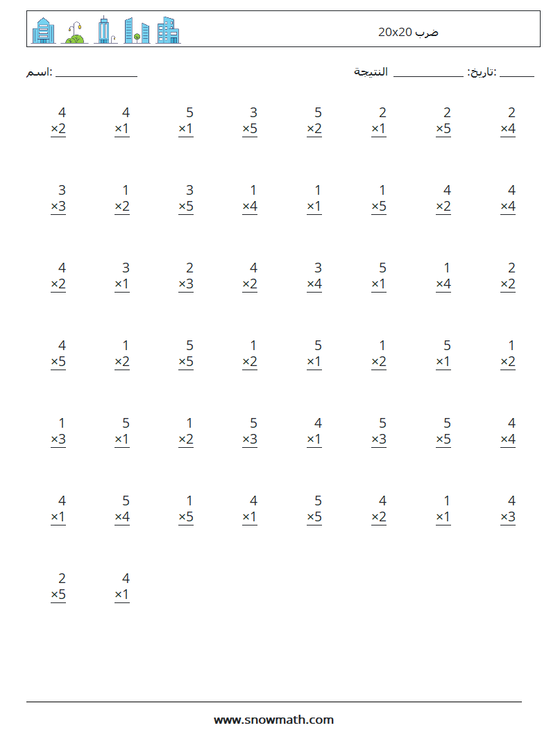 (50) 20x20 ضرب أوراق عمل الرياضيات 9