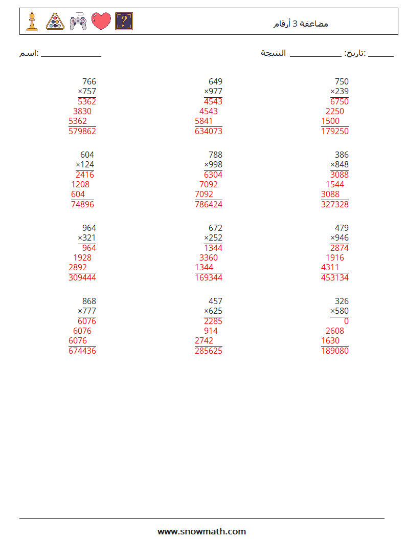 (12) مضاعفة 3 أرقام أوراق عمل الرياضيات 12 سؤال وجواب