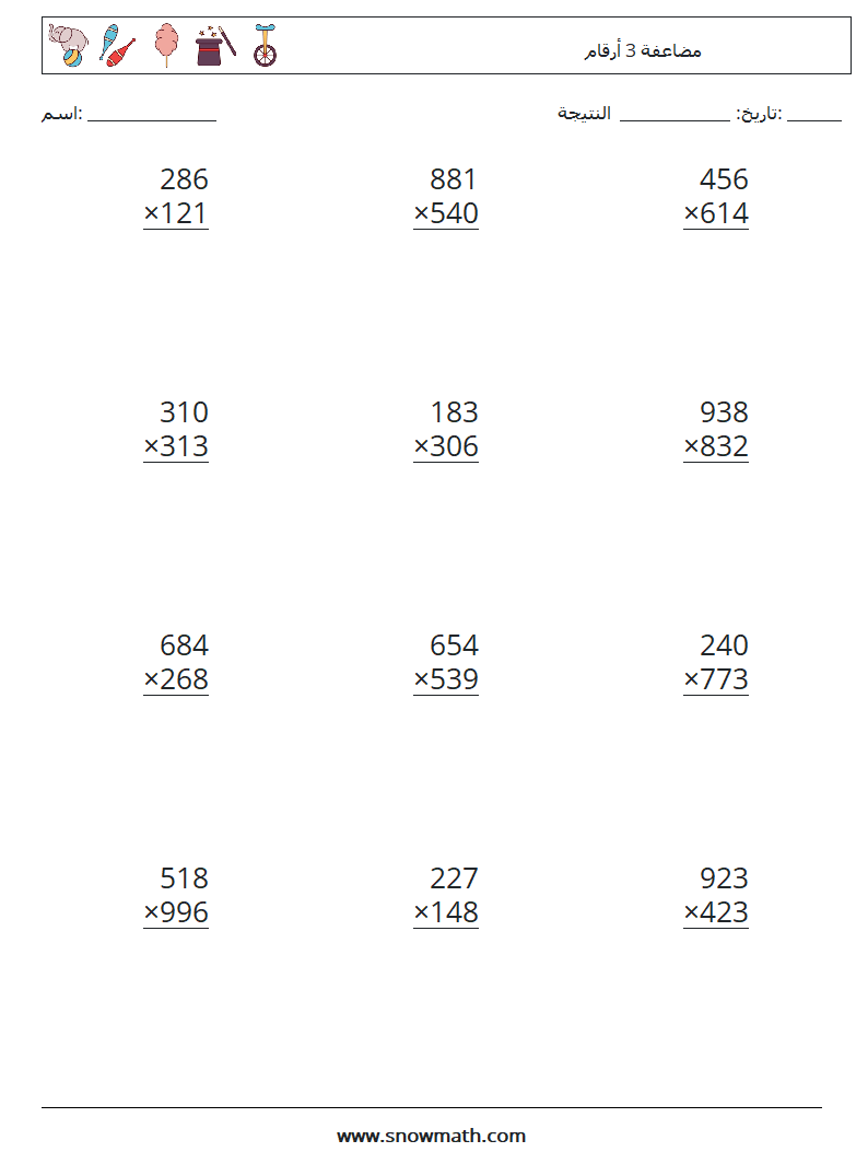 (12) مضاعفة 3 أرقام أوراق عمل الرياضيات 13