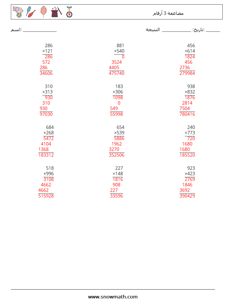 (12) مضاعفة 3 أرقام أوراق عمل الرياضيات 13 سؤال وجواب